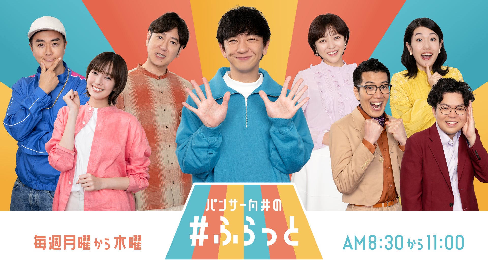 パンサー向井の#ふらっと | TBSラジオ ときめくときを。