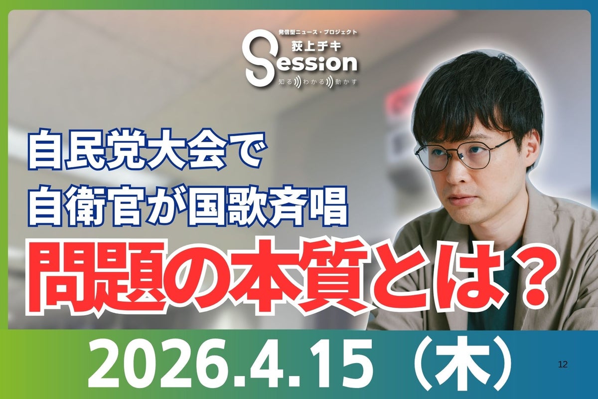 自民党大会で自衛官が国歌斉唱。問題の本質とは？ | TBSラジオ