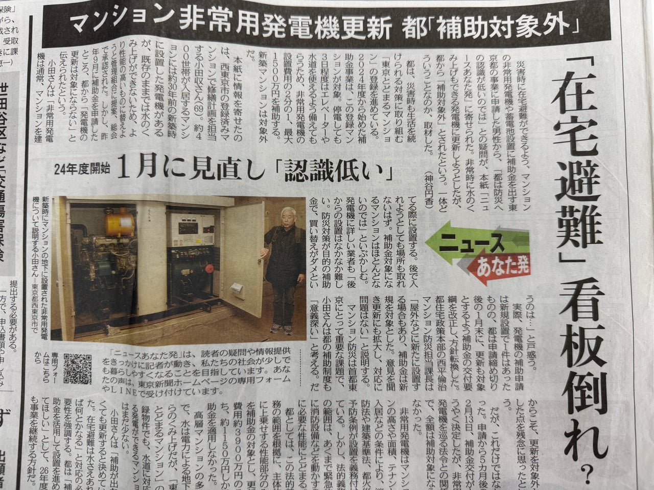 東京新聞紙面連動企画】東京都「在宅避難」看板倒れ？ | TBSラジオ