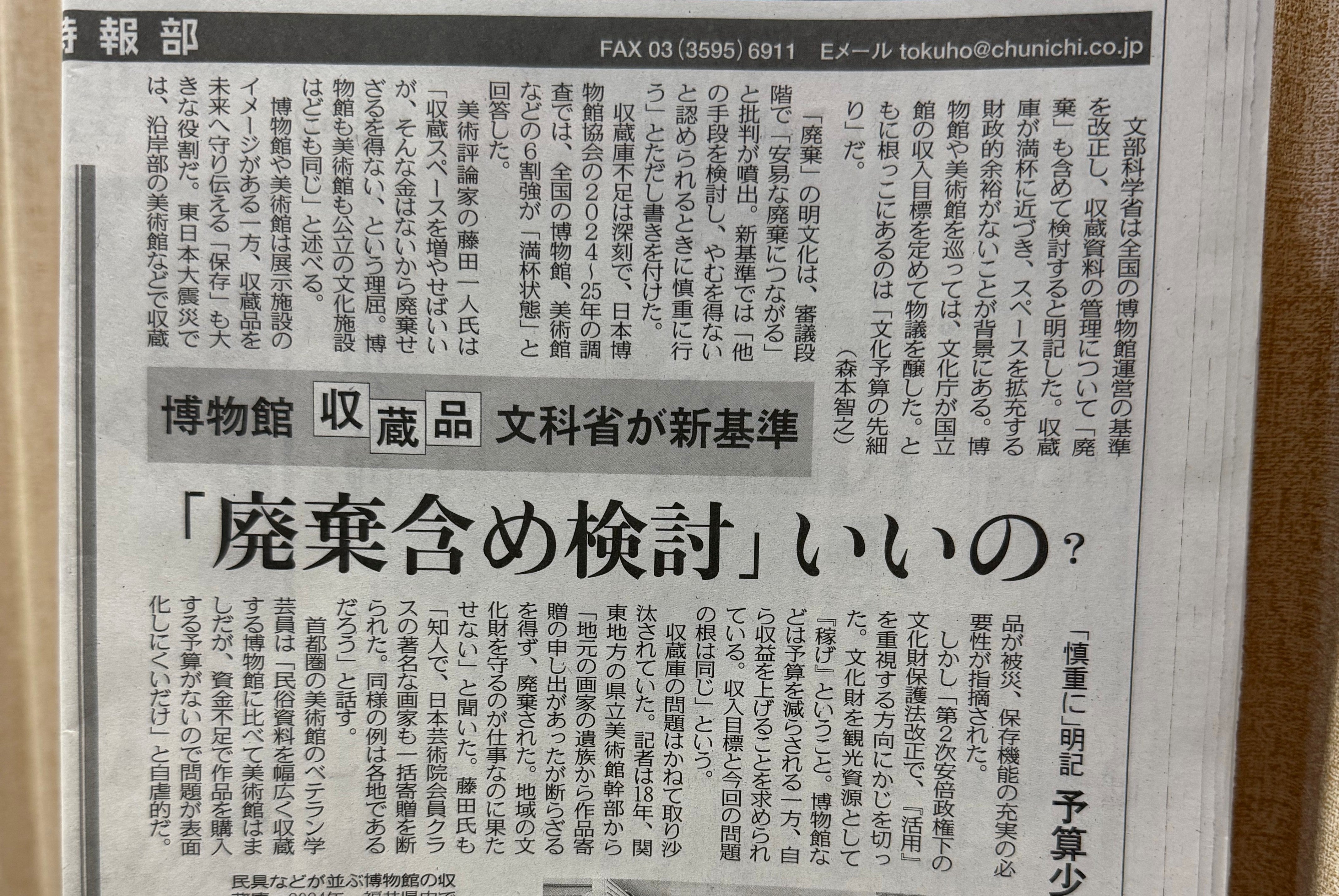 東京新聞紙面連動企画】博物館収蔵品、新基準「廃棄含め検討」いいの 