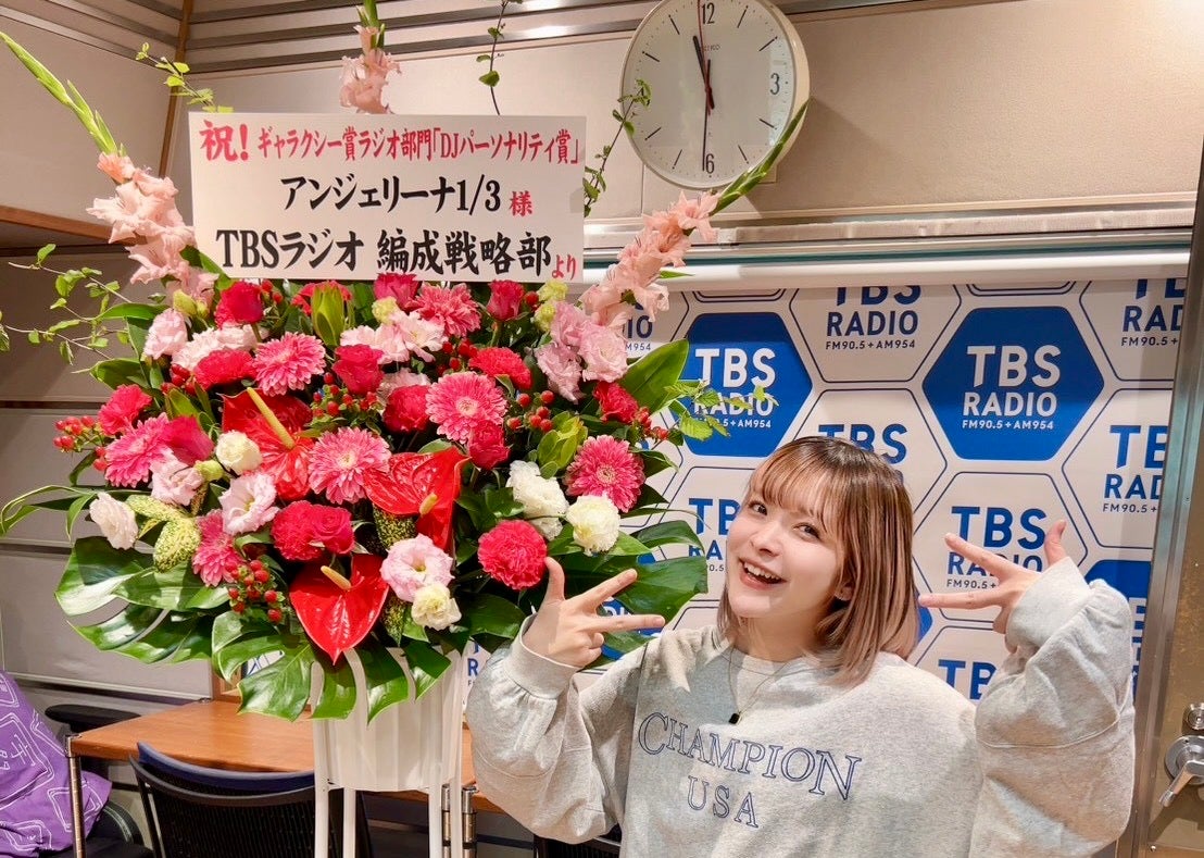 アンジェリーナ1/3がギャラクシー賞DJパーソナリティ賞を受賞…けれど