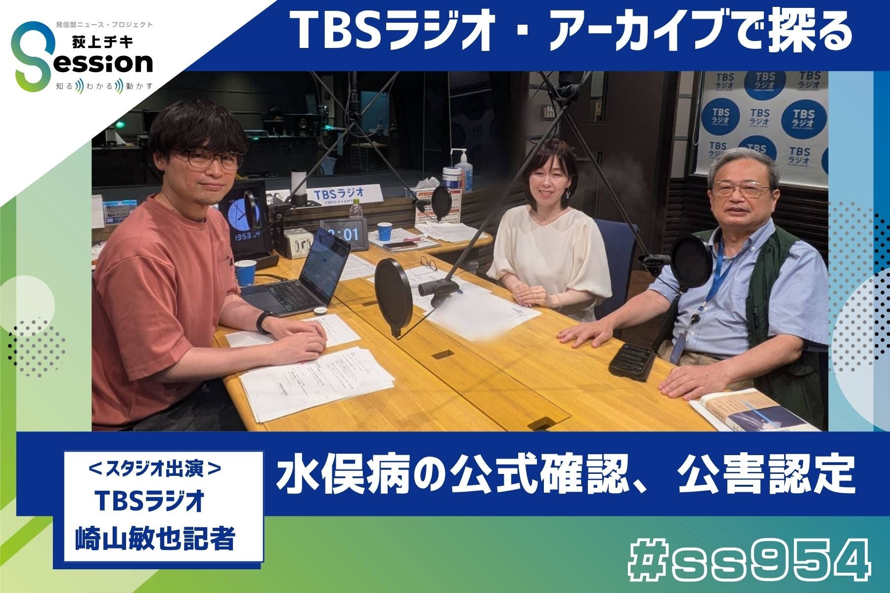 荻上チキ・ Session | TBSラジオ ときめくときを。