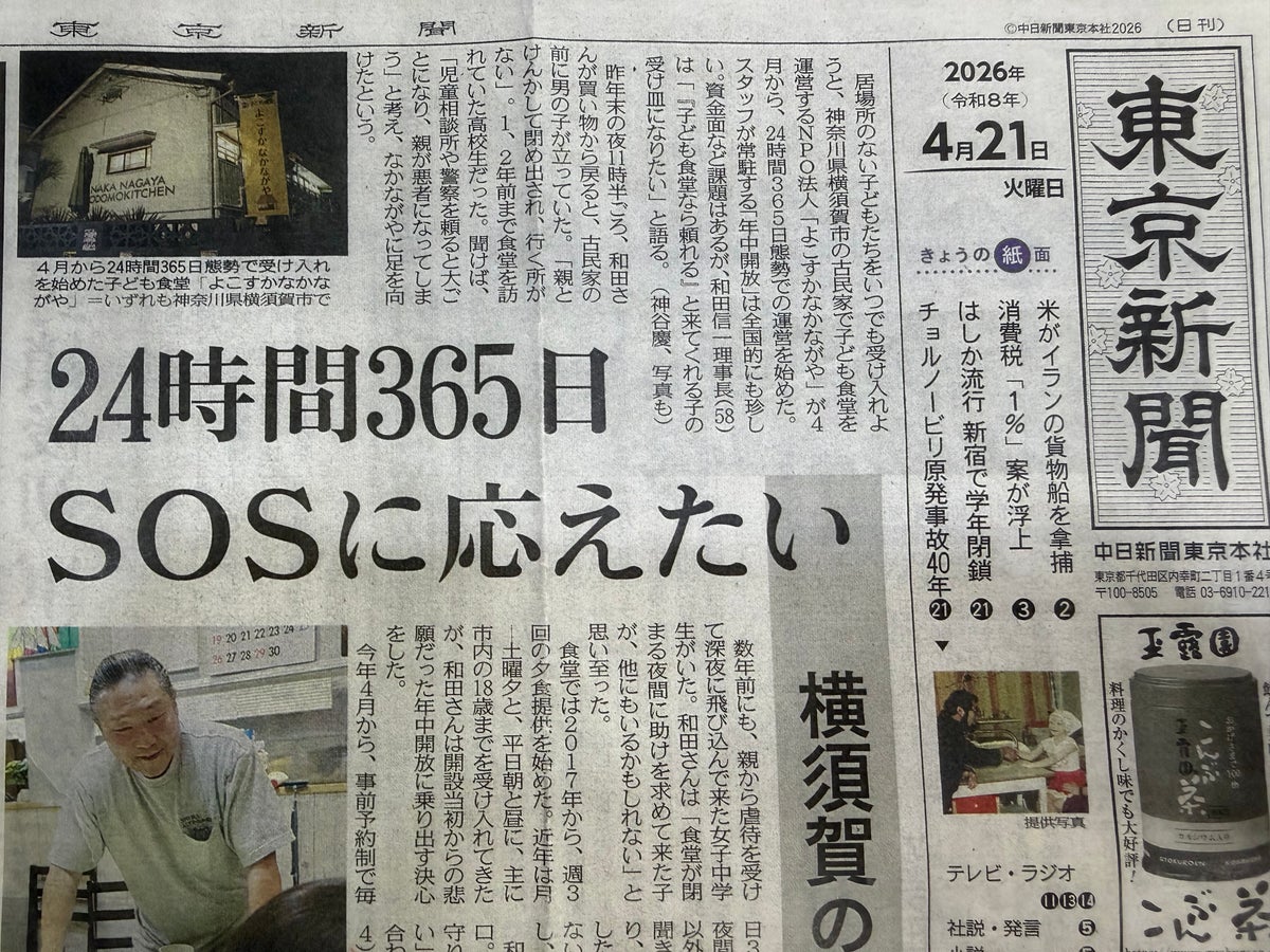 東京新聞紙面連動企画】24時間365日無休の子ども食堂！ | TBSラジオ