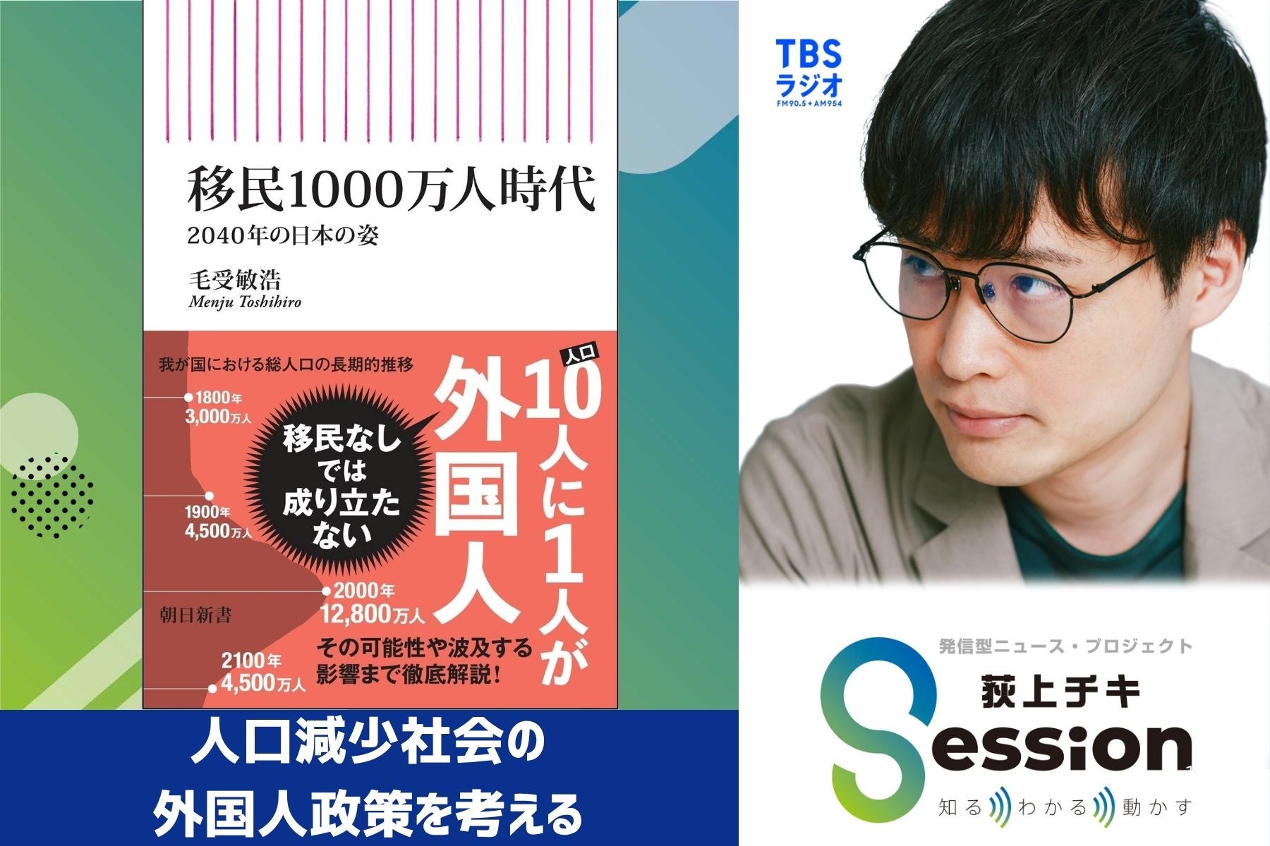チキさん 荻上チキ・ Session | TBSラジオ ときめくときを。