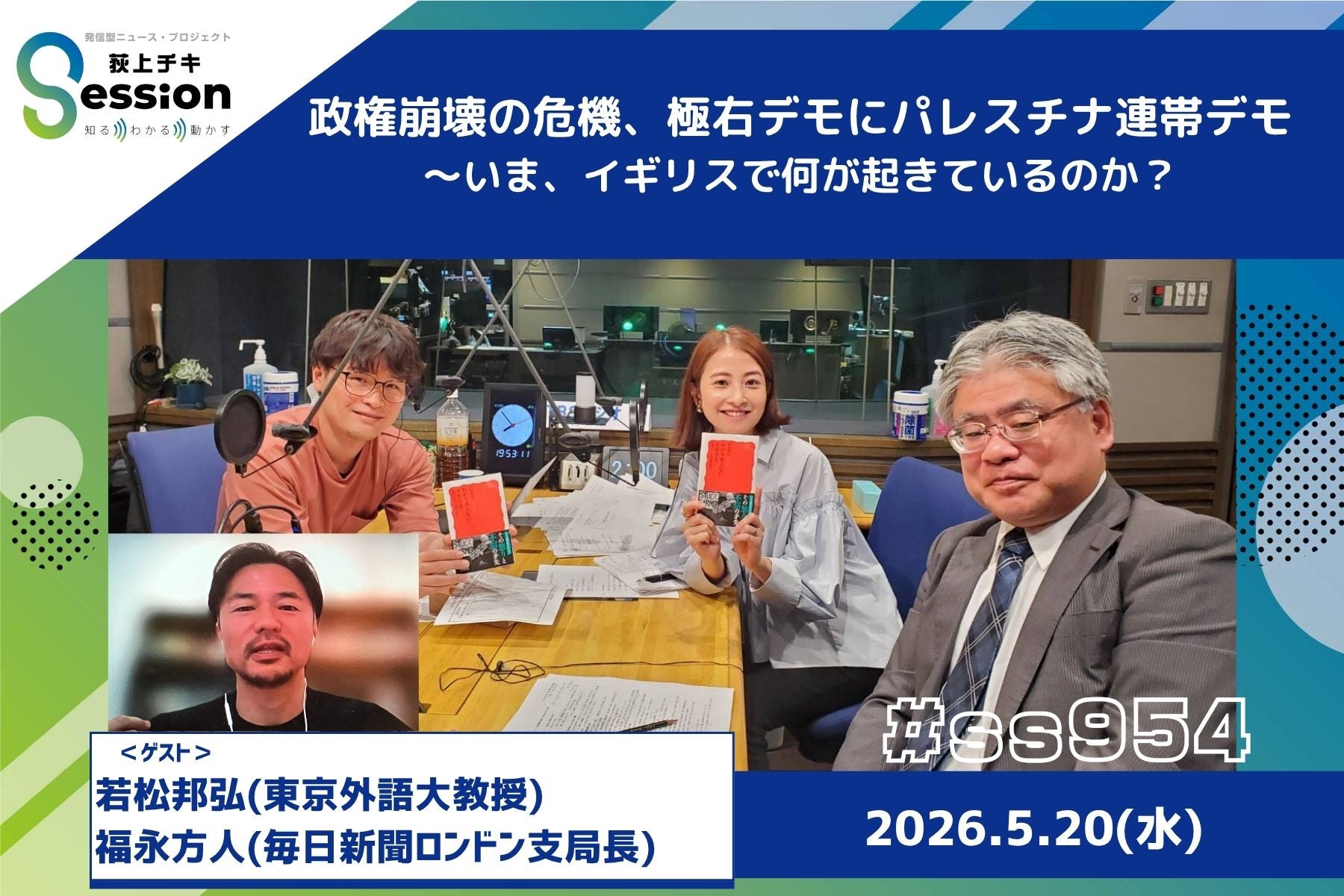荻上チキ・ Session | TBSラジオ ときめくときを。