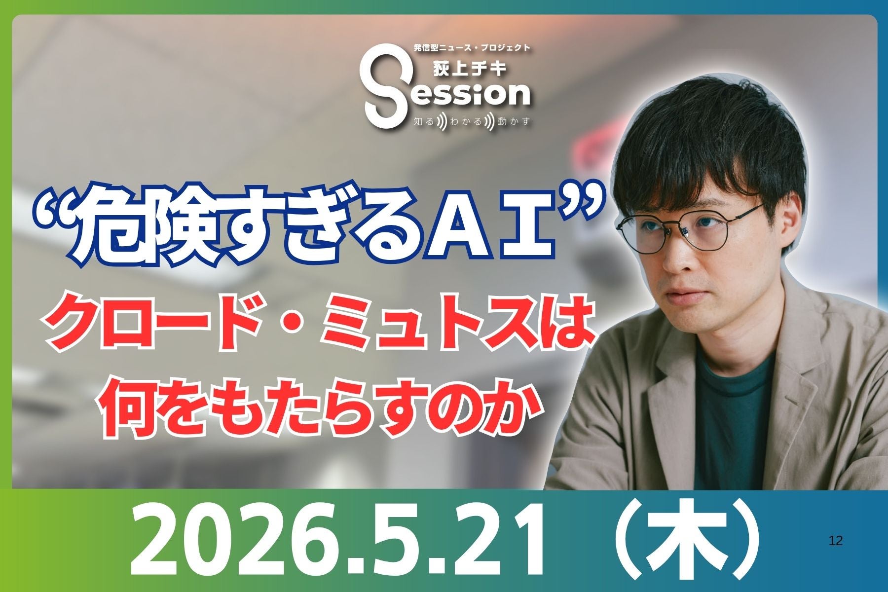 荻上チキ・ Session | TBSラジオ ときめくときを。