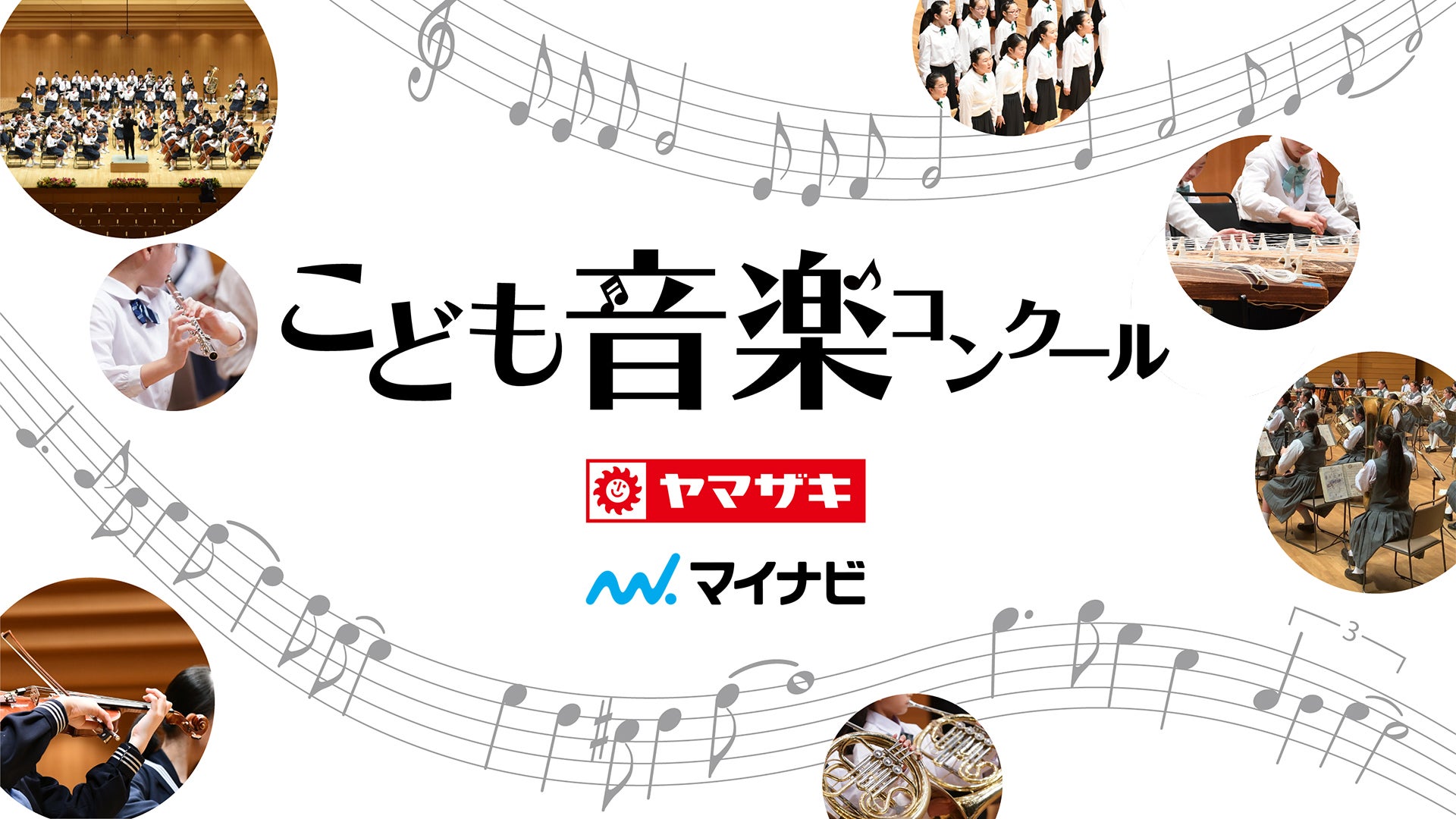 子供音楽コンクール 事務局からのお知らせ 令和4年度（2022年度）】CBC 