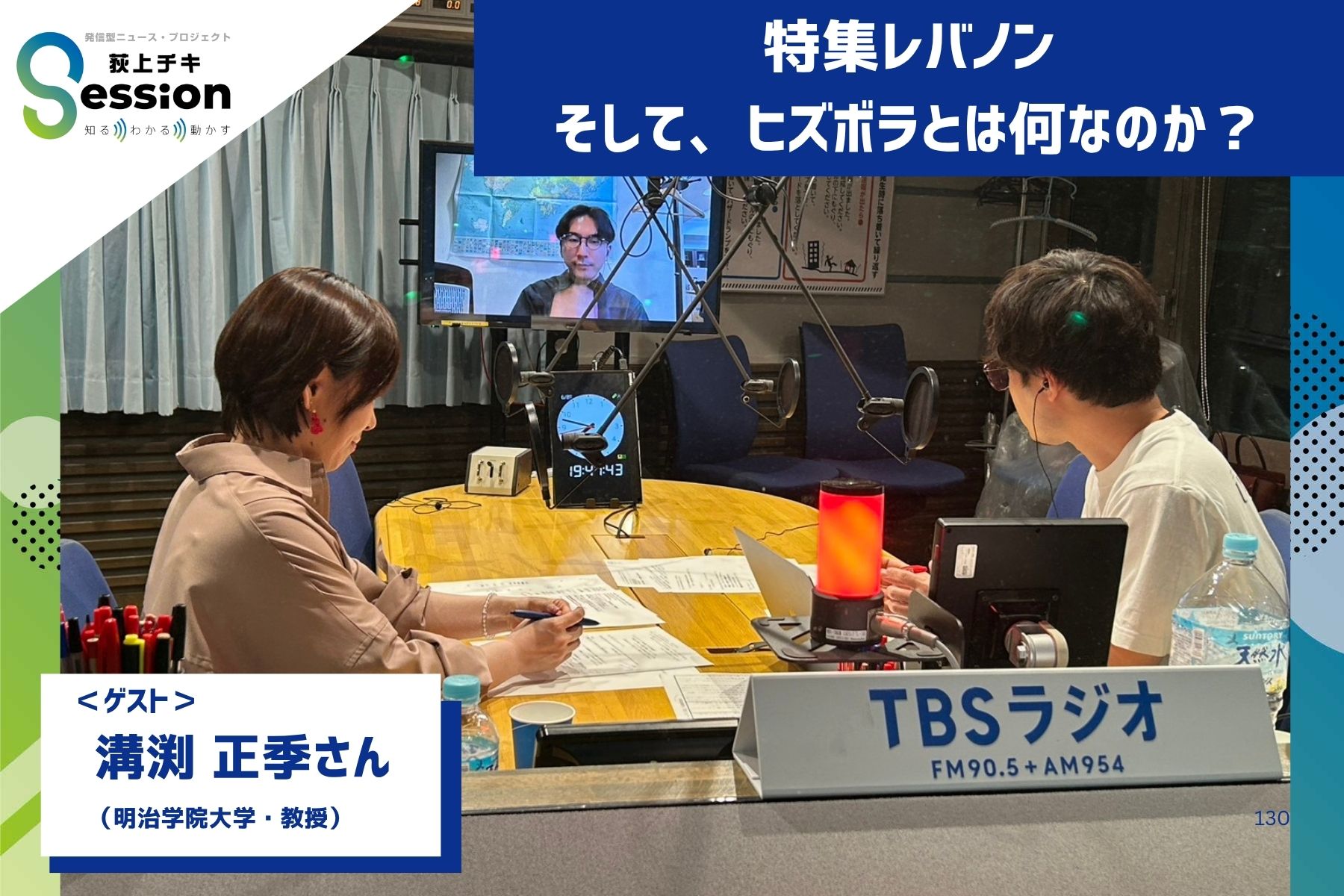 チキさん 荻上チキ・ Session | TBSラジオ ときめくときを。
