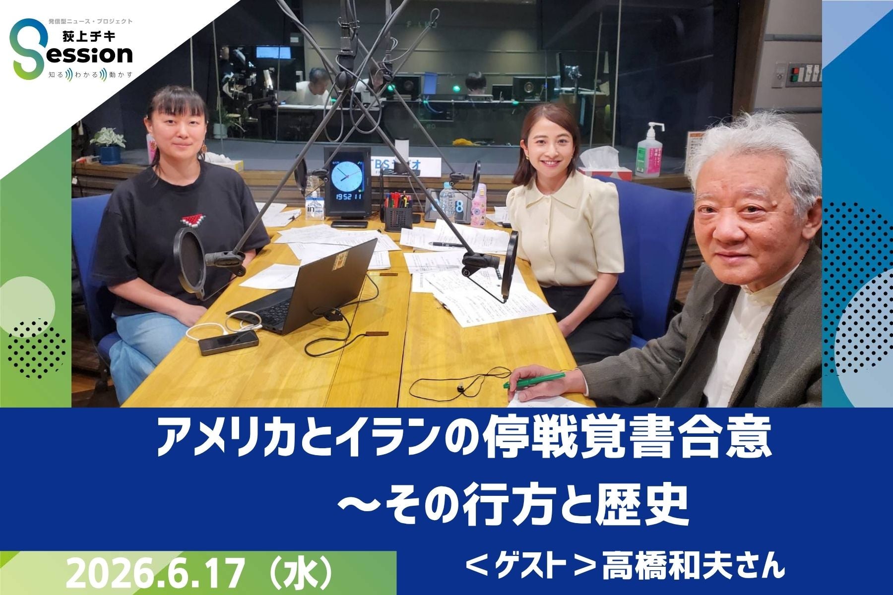 荻上チキ・ Session | TBSラジオ ときめくときを。