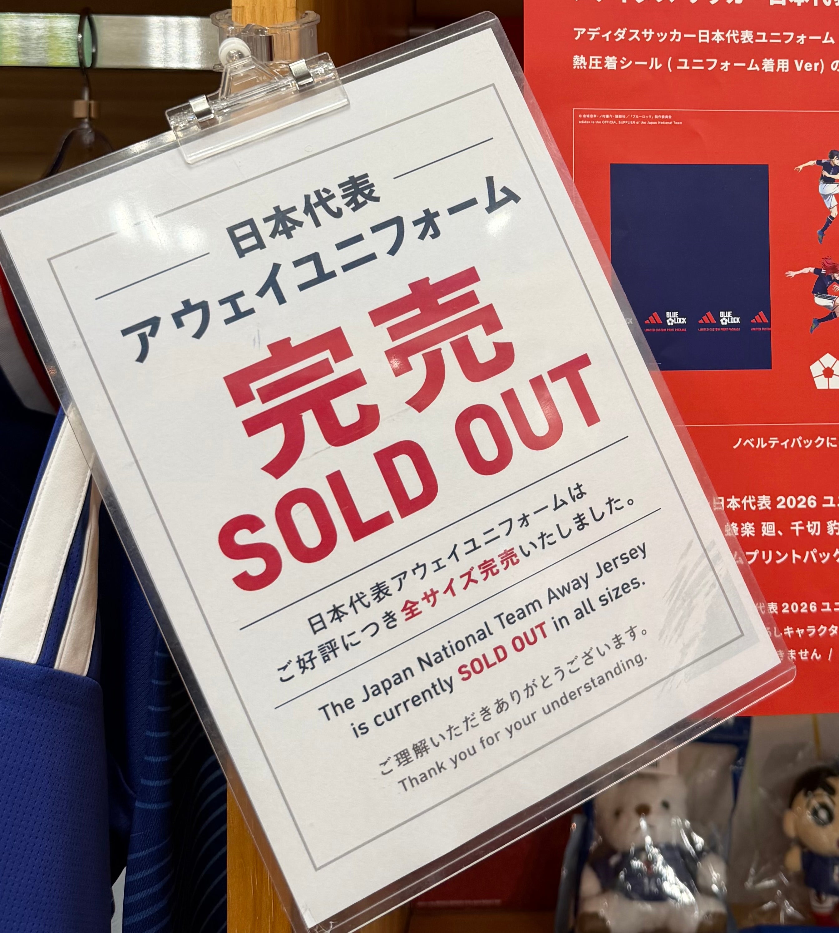 入手困難な「もっちゅりん」と「サッカー日本代表の白ユニ」】あなたは 