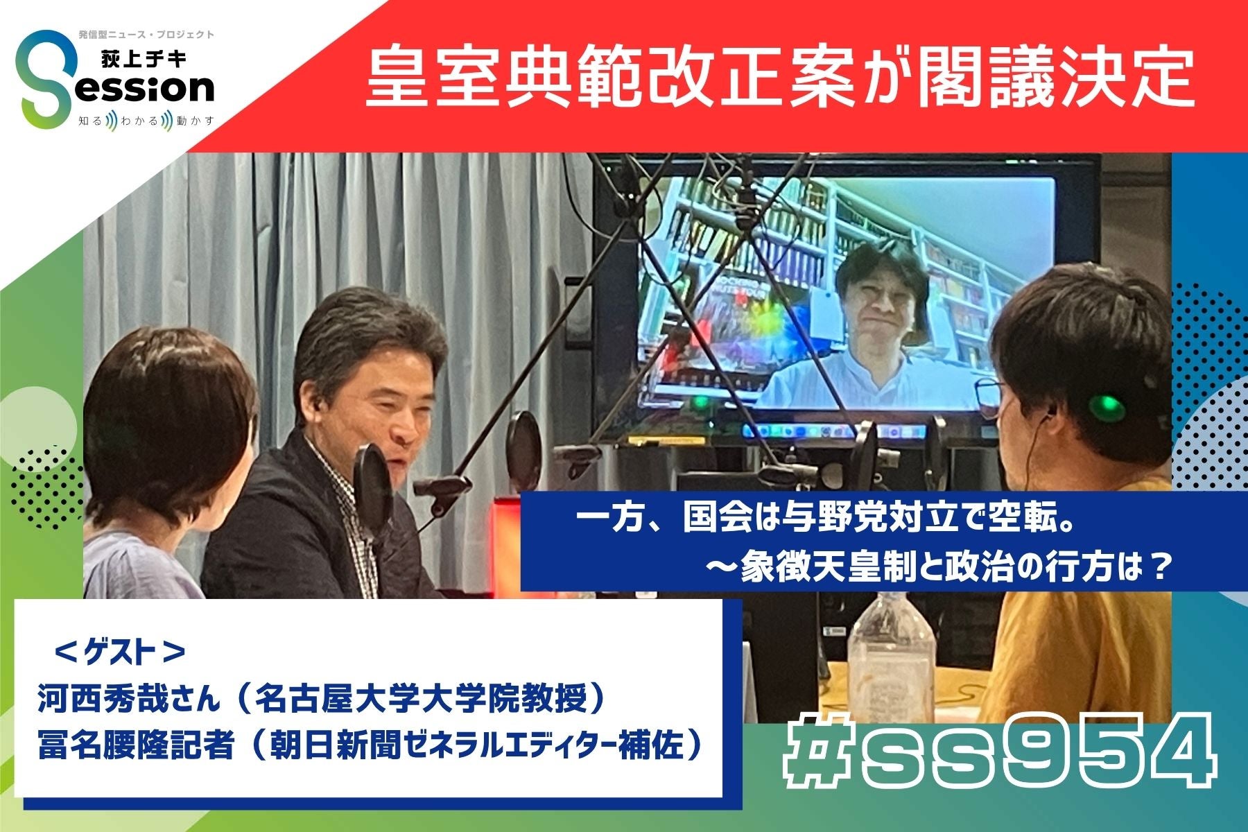 荻上チキ・ Session | TBSラジオ ときめくときを。