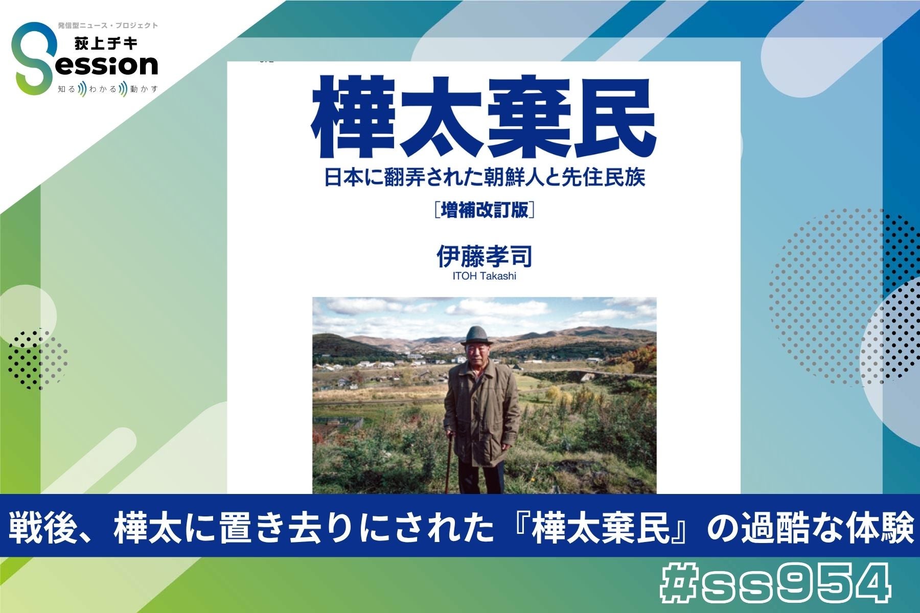 荻上チキ・ Session | TBSラジオ ときめくときを。