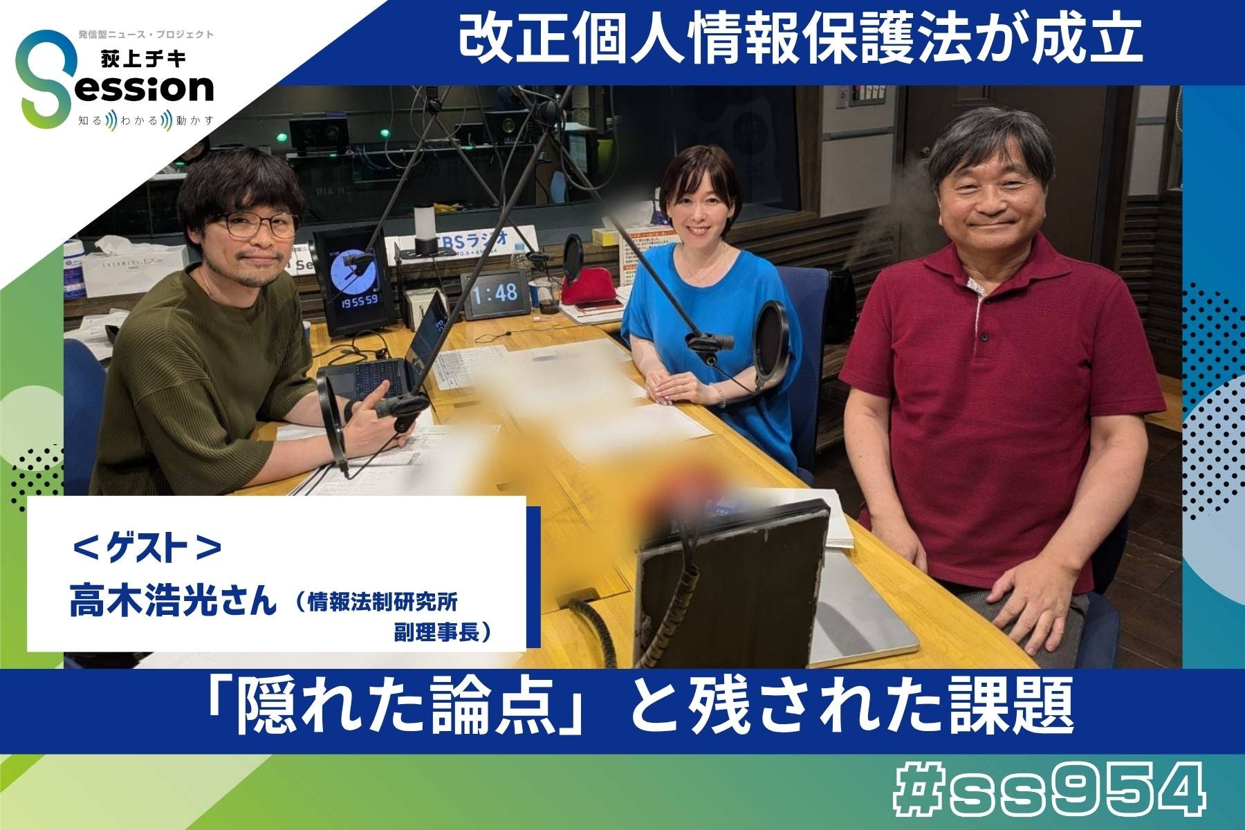 荻上チキ・ Session | TBSラジオ ときめくときを。