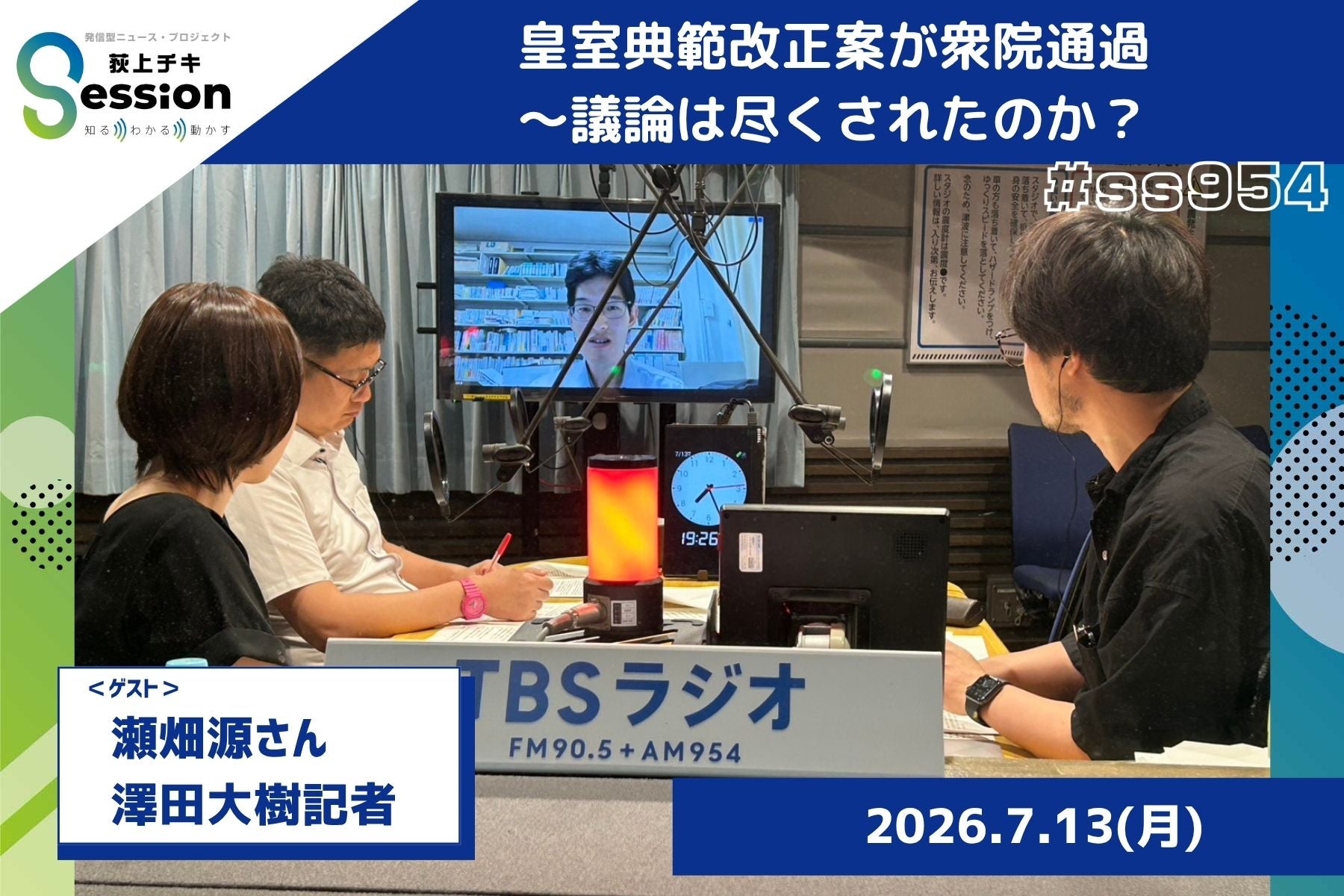 荻上チキ・ Session | TBSラジオ ときめくときを。