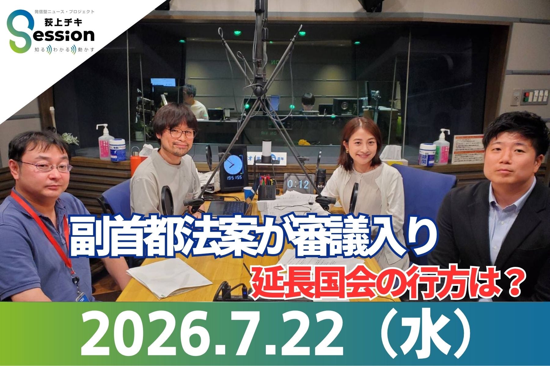 荻上チキ・ Session | TBSラジオ ときめくときを。