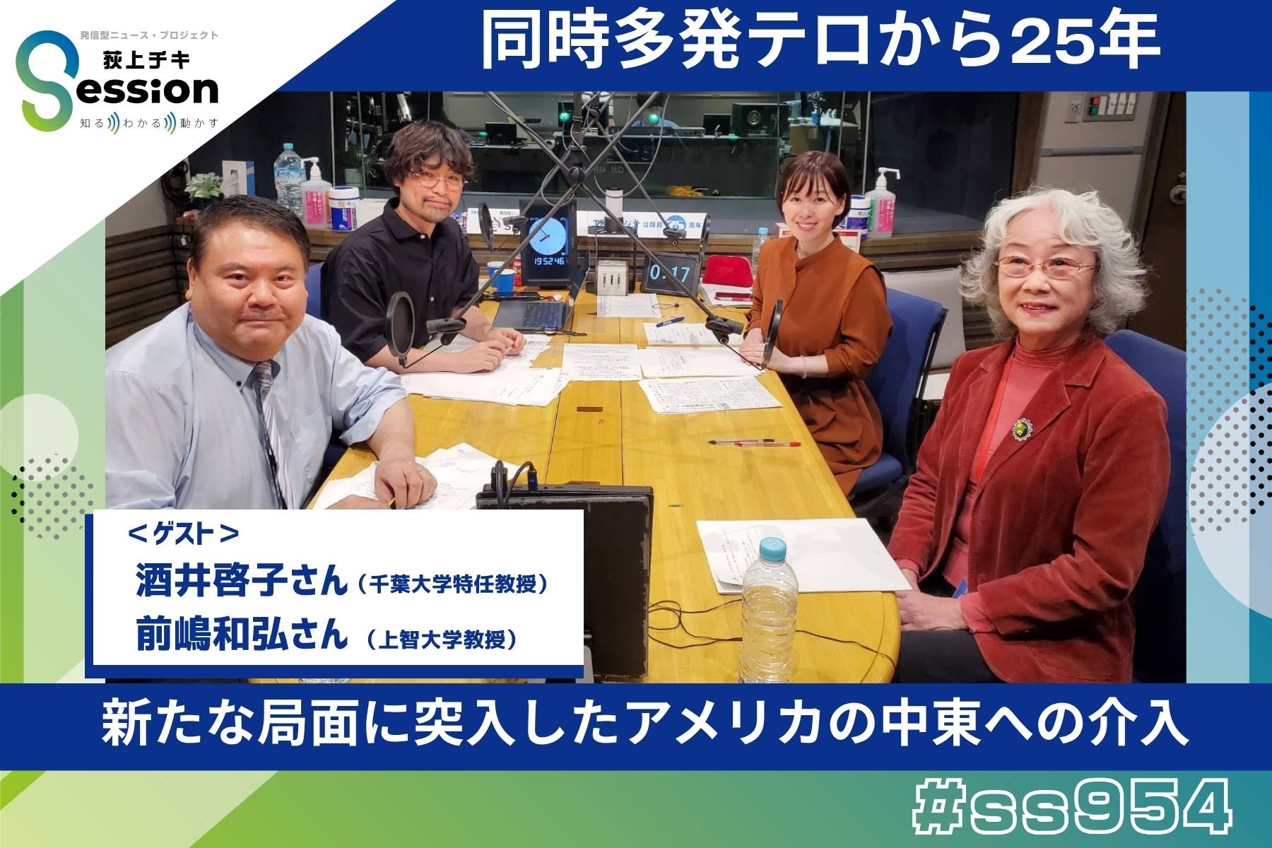 同時多発テロから25年。新たな局面に突入したアメリカの中東への介入
