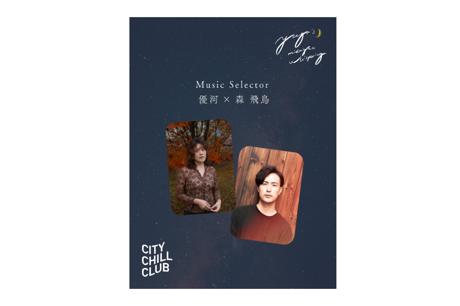 CITY CHILL CLUB」9月25日（金）のプレイリスト / サイン入り