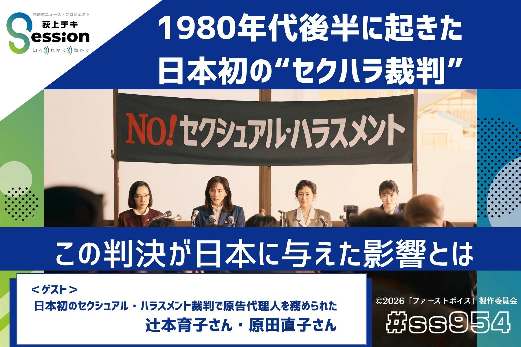 1980年代後半に起きた日本初のセクハラ裁判。 この判決が日本に与えた